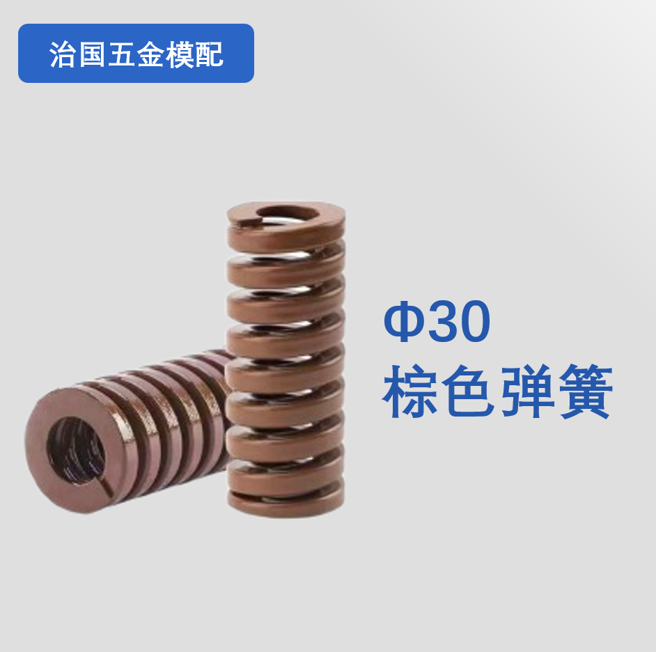 棕色弹簧Φ30