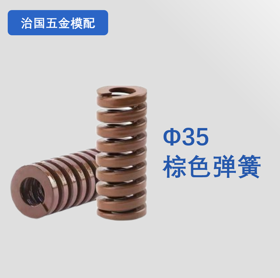 棕色弹簧Φ35